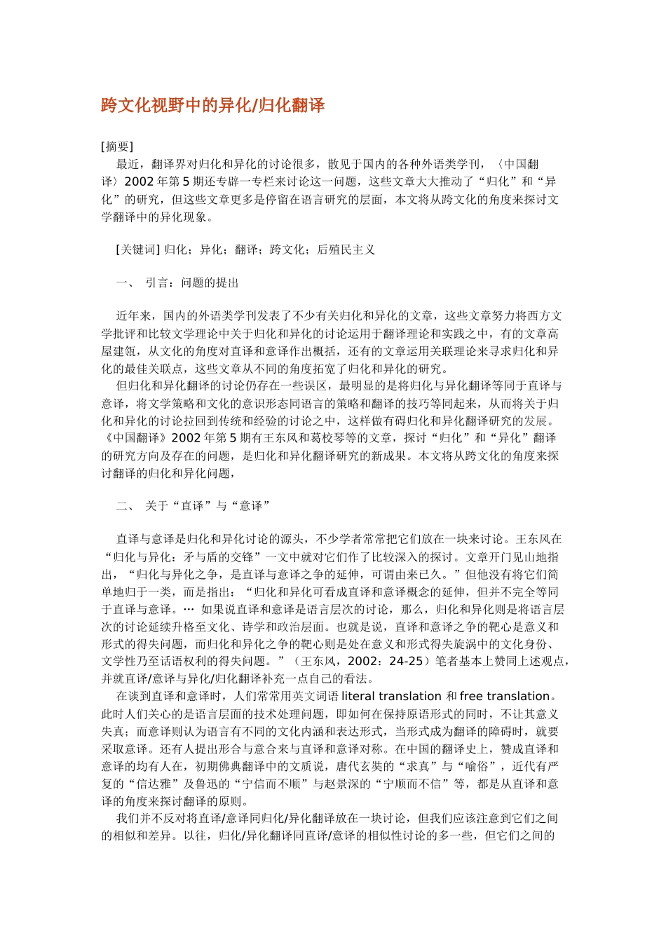 跨文化视野中的异化_第1页