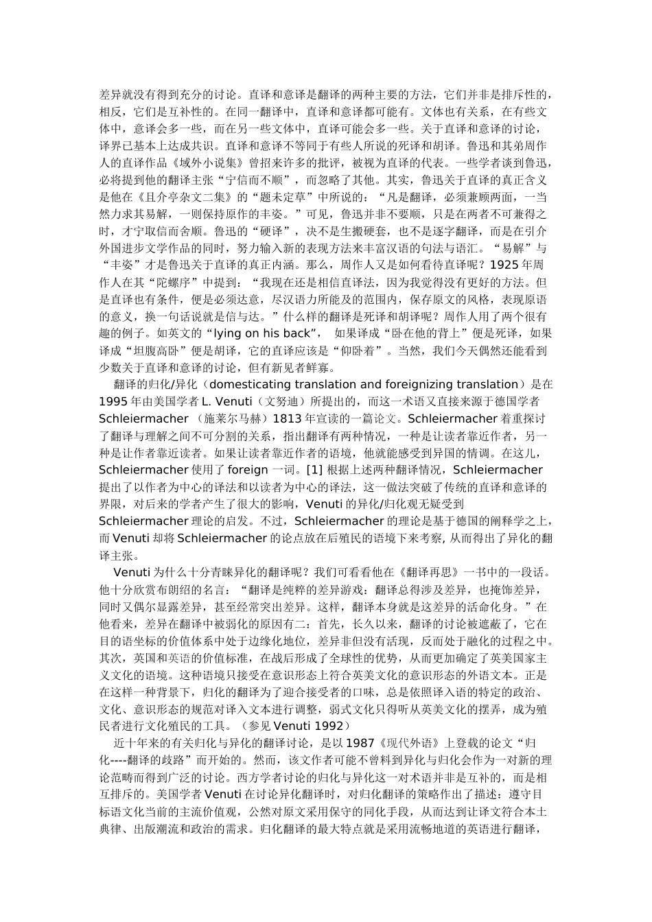 跨文化视野中的异化_第2页