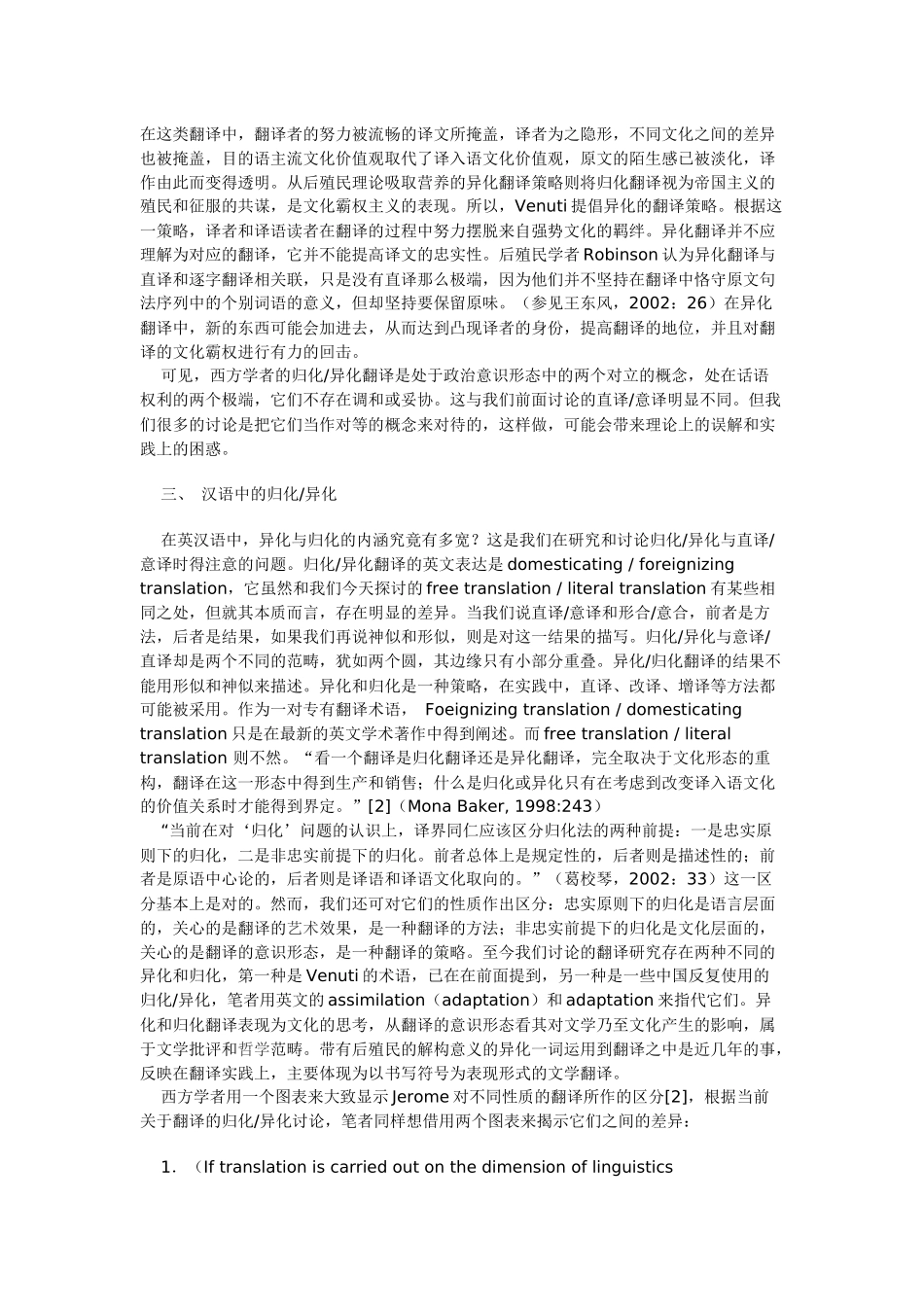 跨文化视野中的异化_第3页