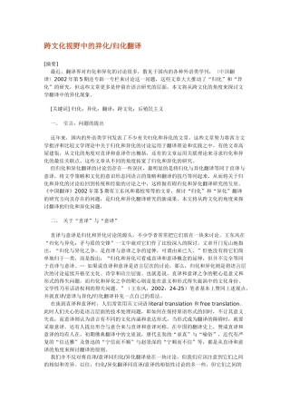 跨文化视野中的异化