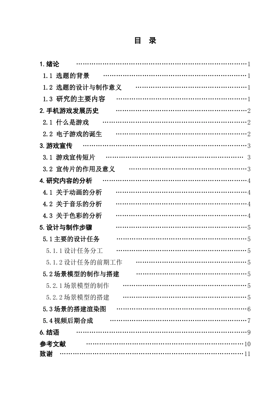 论《拂晓之光》模型搭建与后期合成实践_第3页