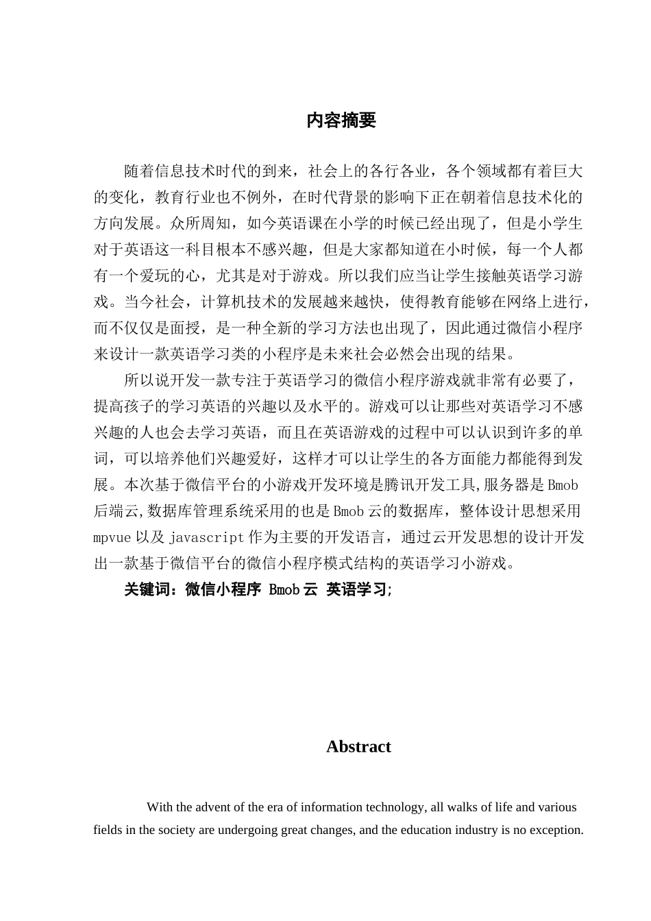 基于微信平台的小游戏设计与实现_第2页