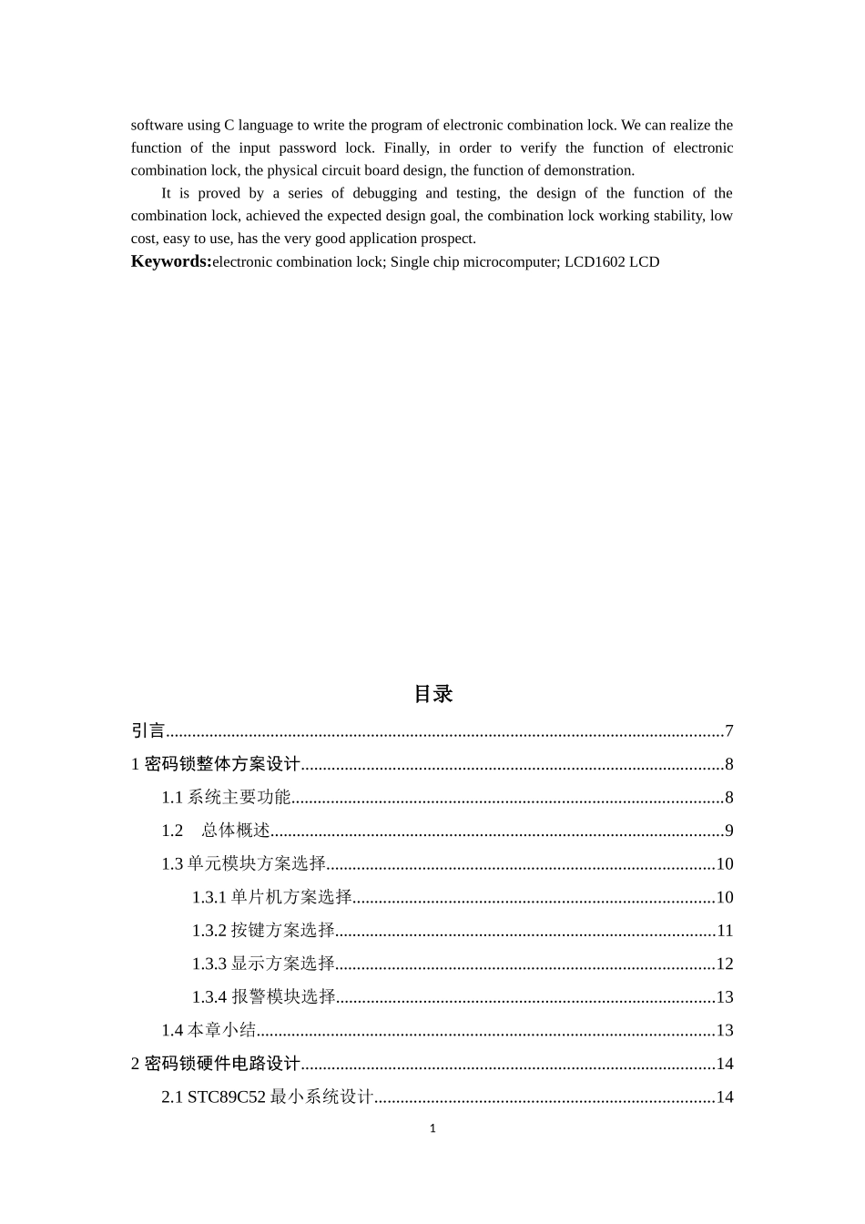 基于单片机的电子密码锁设计论文设计_第2页