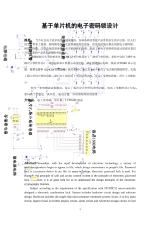 基于单片机的电子密码锁设计论文设计