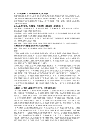 薪酬管理考试复习重点