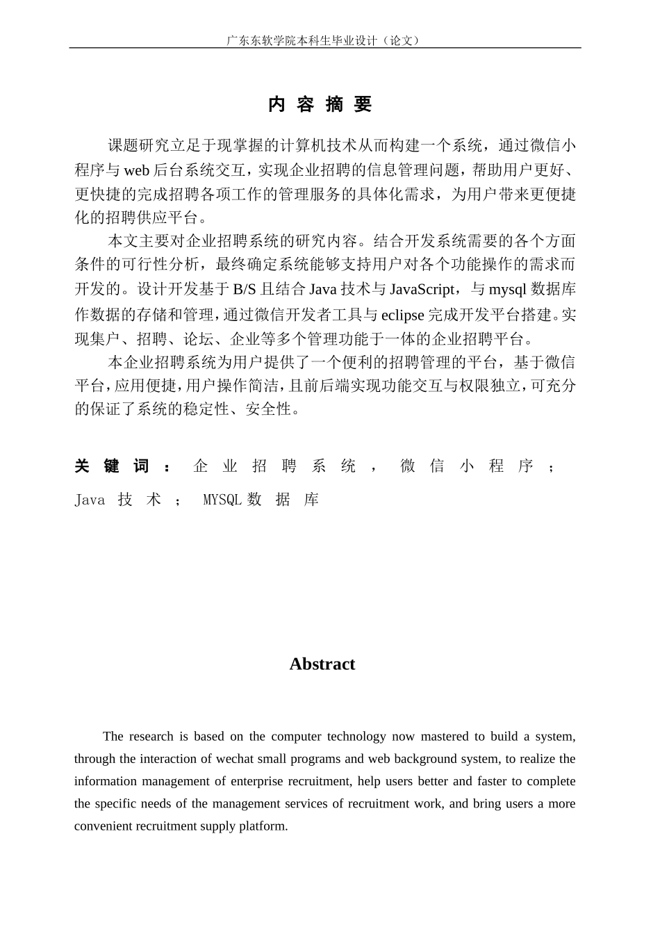 基于微信平台的招聘系统的设计与实现_第2页