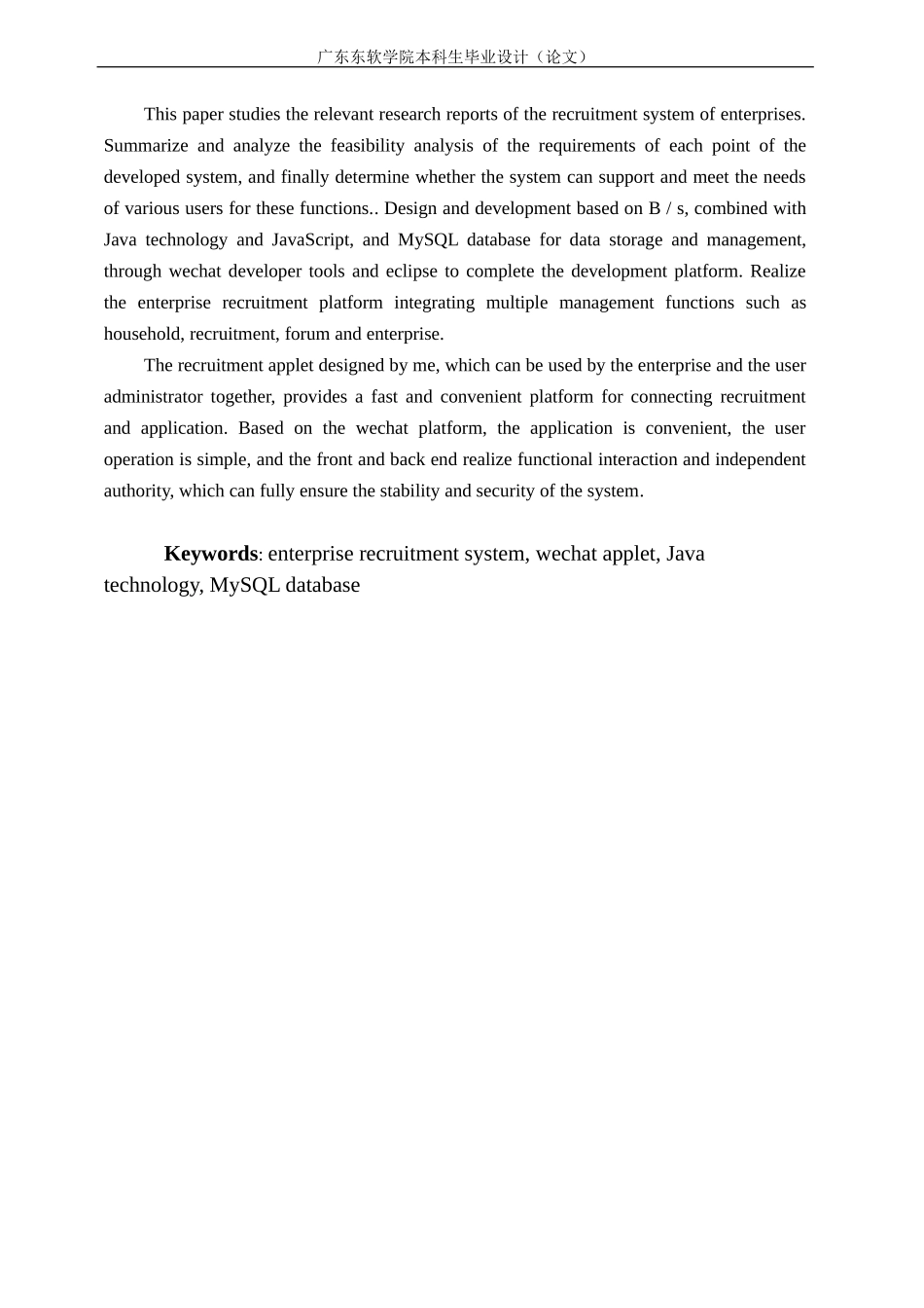 基于微信平台的招聘系统的设计与实现_第3页