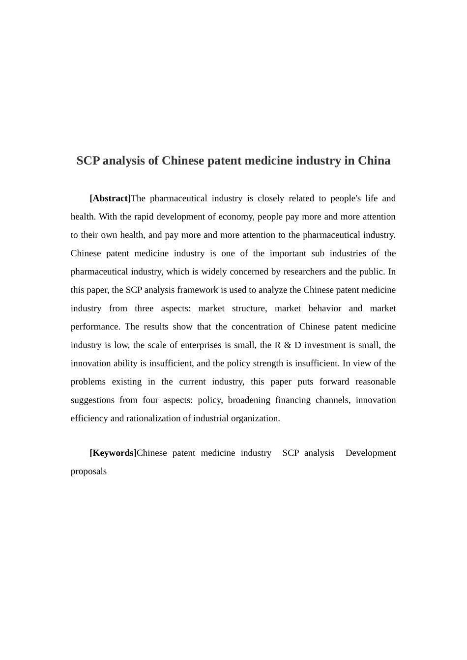 经济学-我国中成药产业的SCP分析论文_第2页