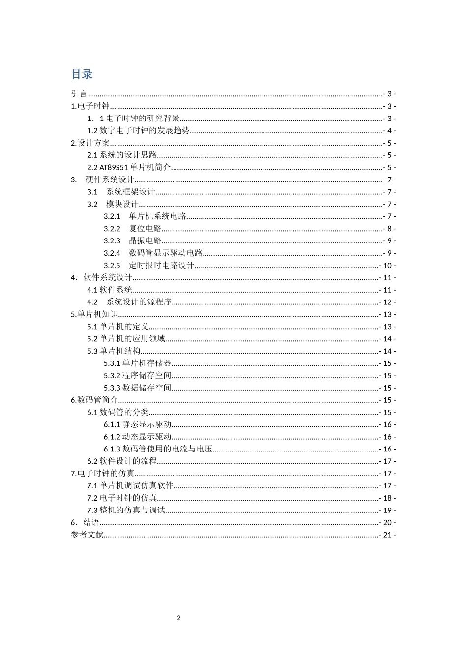 基于单片机的多功能电子时钟系统设计和实现  计算机科学和技术专业_第2页
