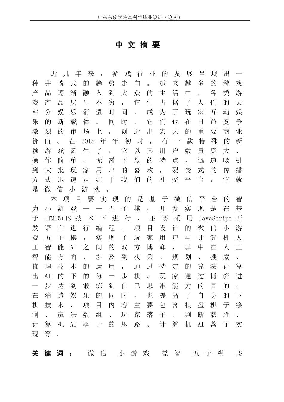 基于微信平台的智力小游戏开发_第2页