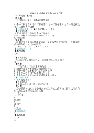 薪酬管理考试试题及答案解析