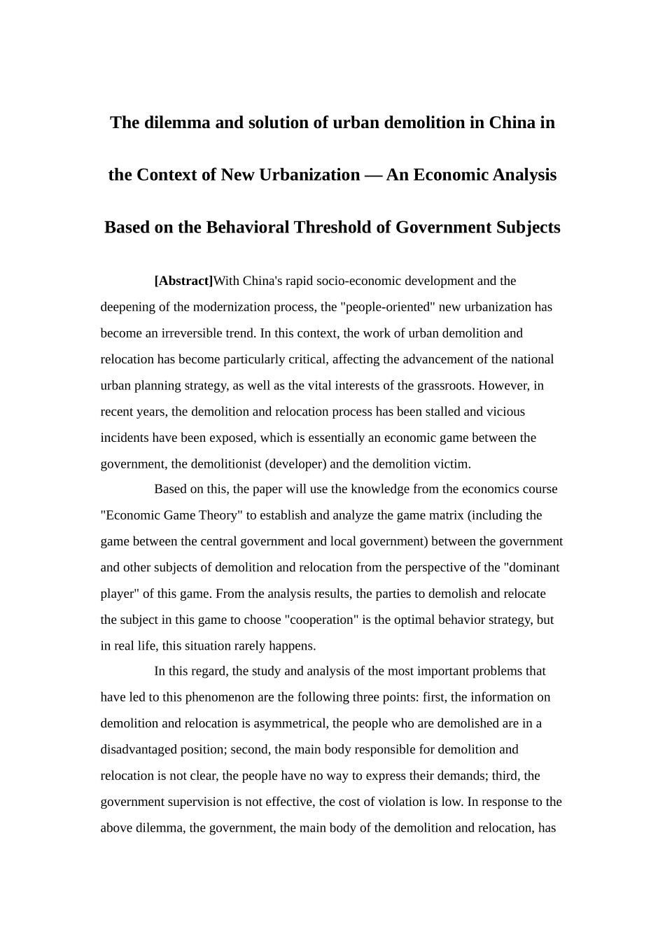 经济学-新型城镇化背景下我国城市拆迁的困境与破解——基于政府主体行为视阈的经济学分析论文_第2页