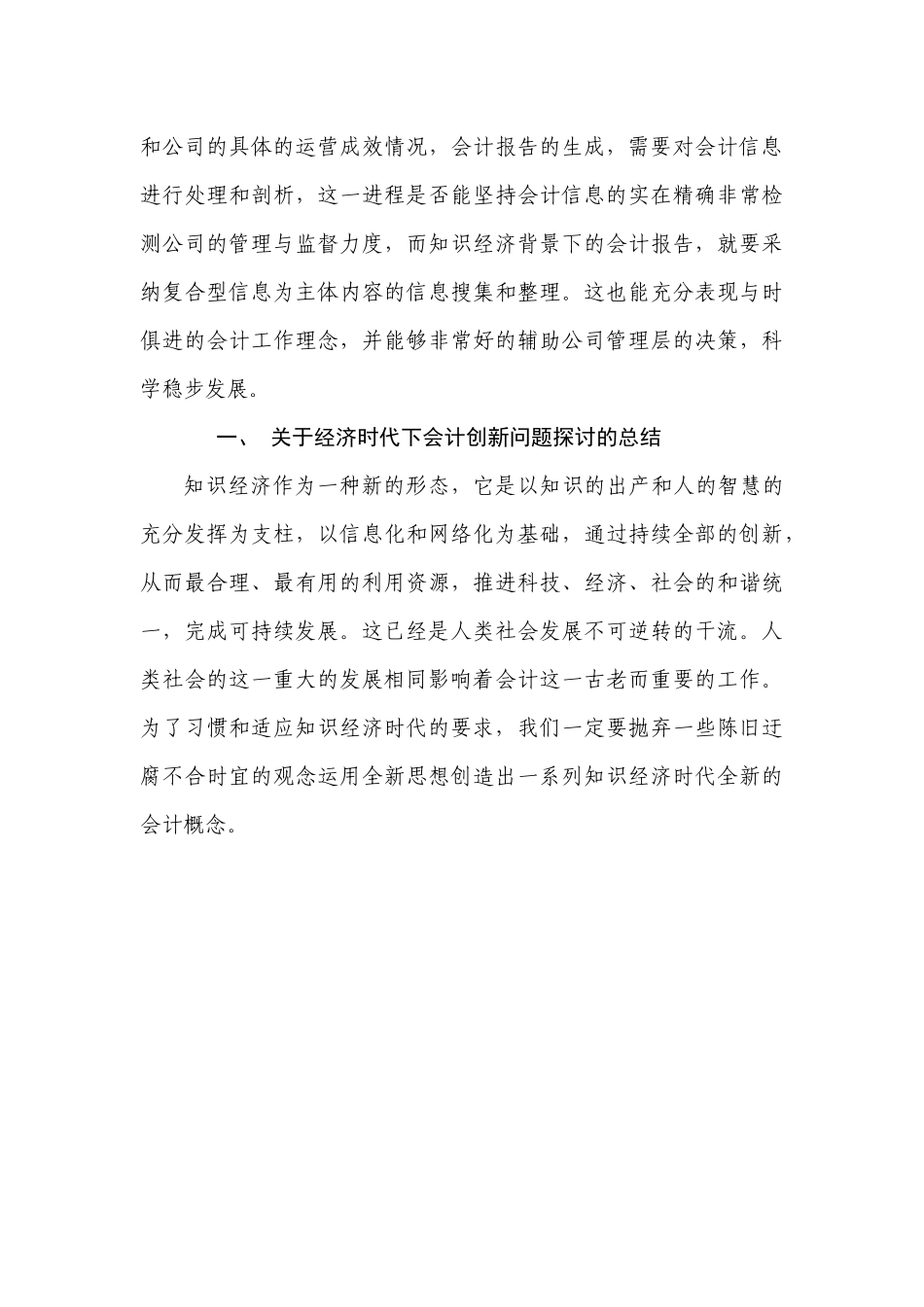 会计核算内容的创新分析研究 财政管理专业_第3页