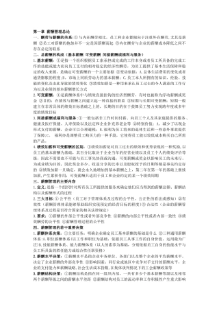 薪酬管理考试重点