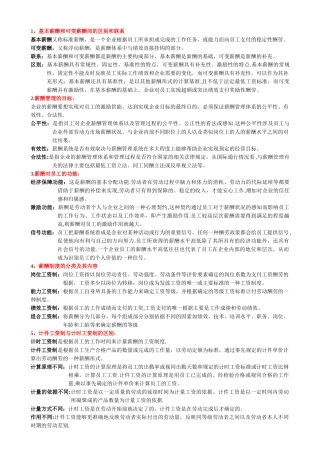 薪酬管理考试重点01