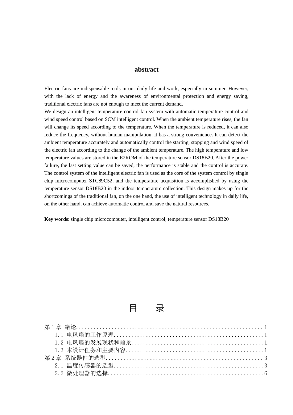 基于单片机的风扇温控仪设计_第2页