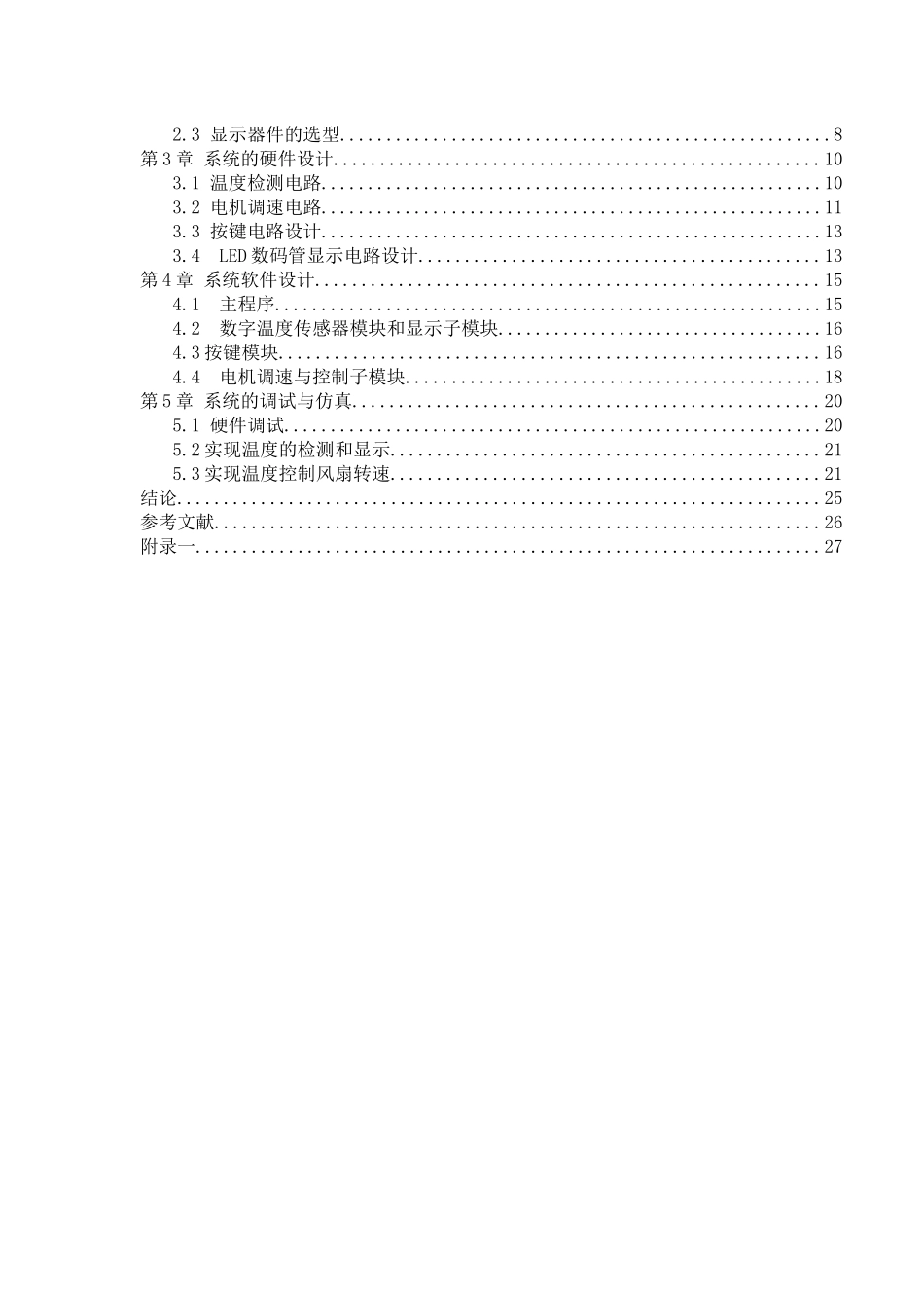 基于单片机的风扇温控仪设计_第3页