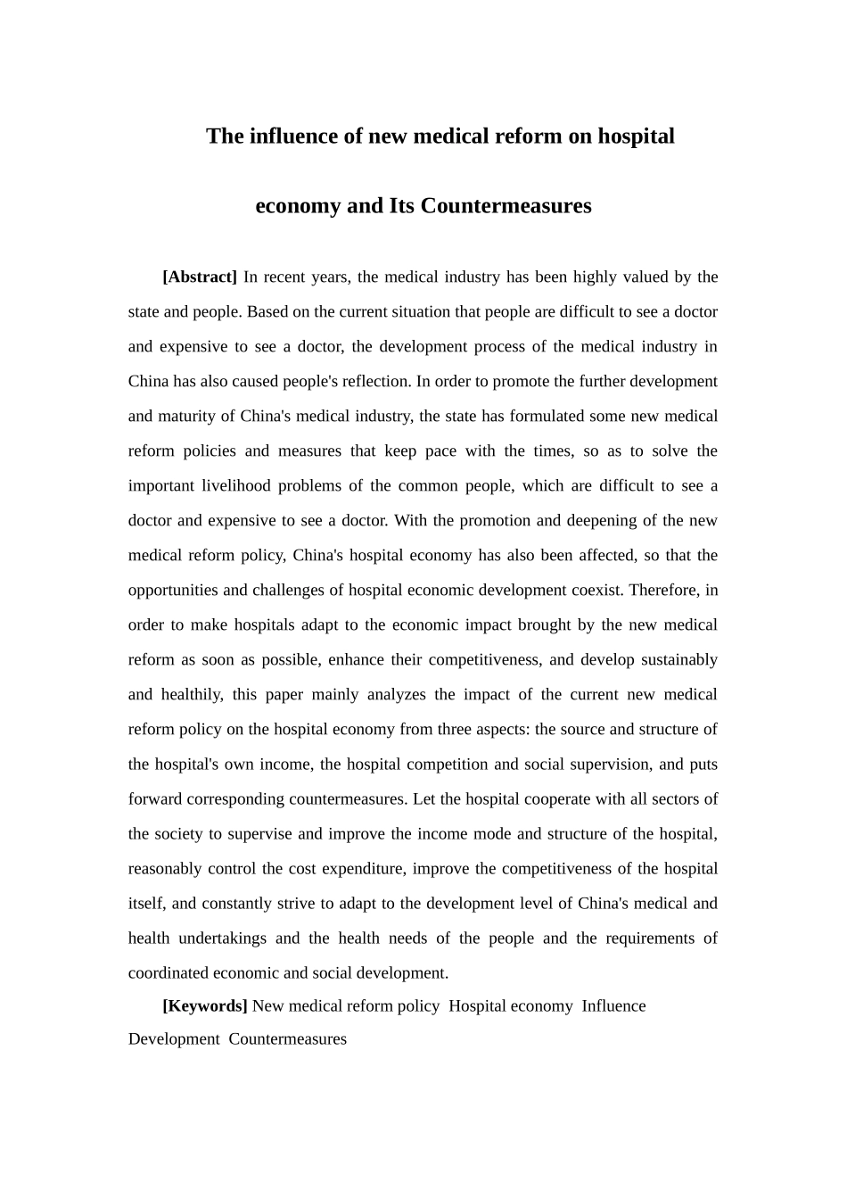 经济学-新医改对医院经济的影响及对策研究论文_第2页