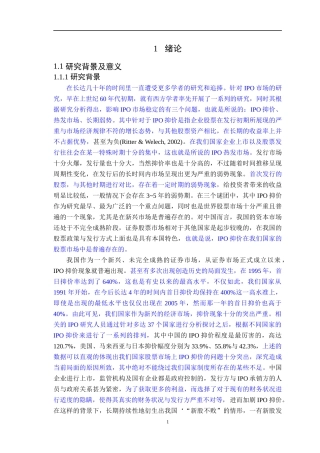 会计-会计稳健型、市场监管对IPO抑价的影响论文设计