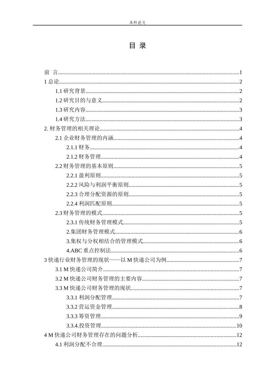 快递行业财务管理存在问题及对策研究_第3页
