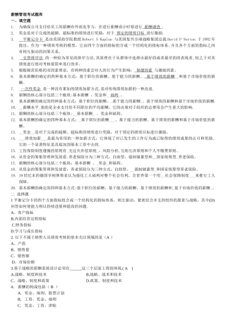 薪酬管理考试题库