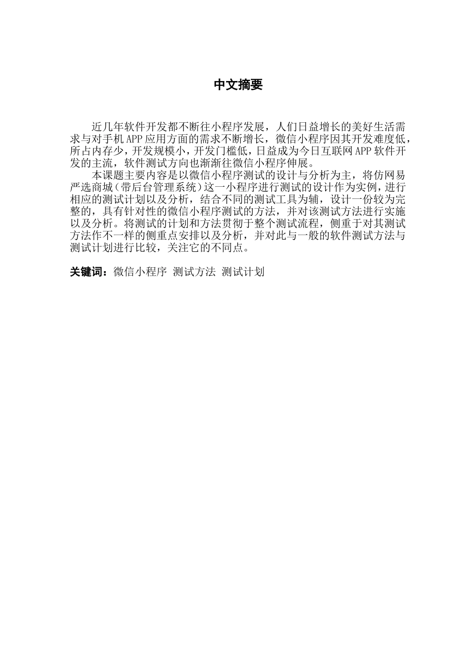 基于微信小程序的测试设计与分析_第3页