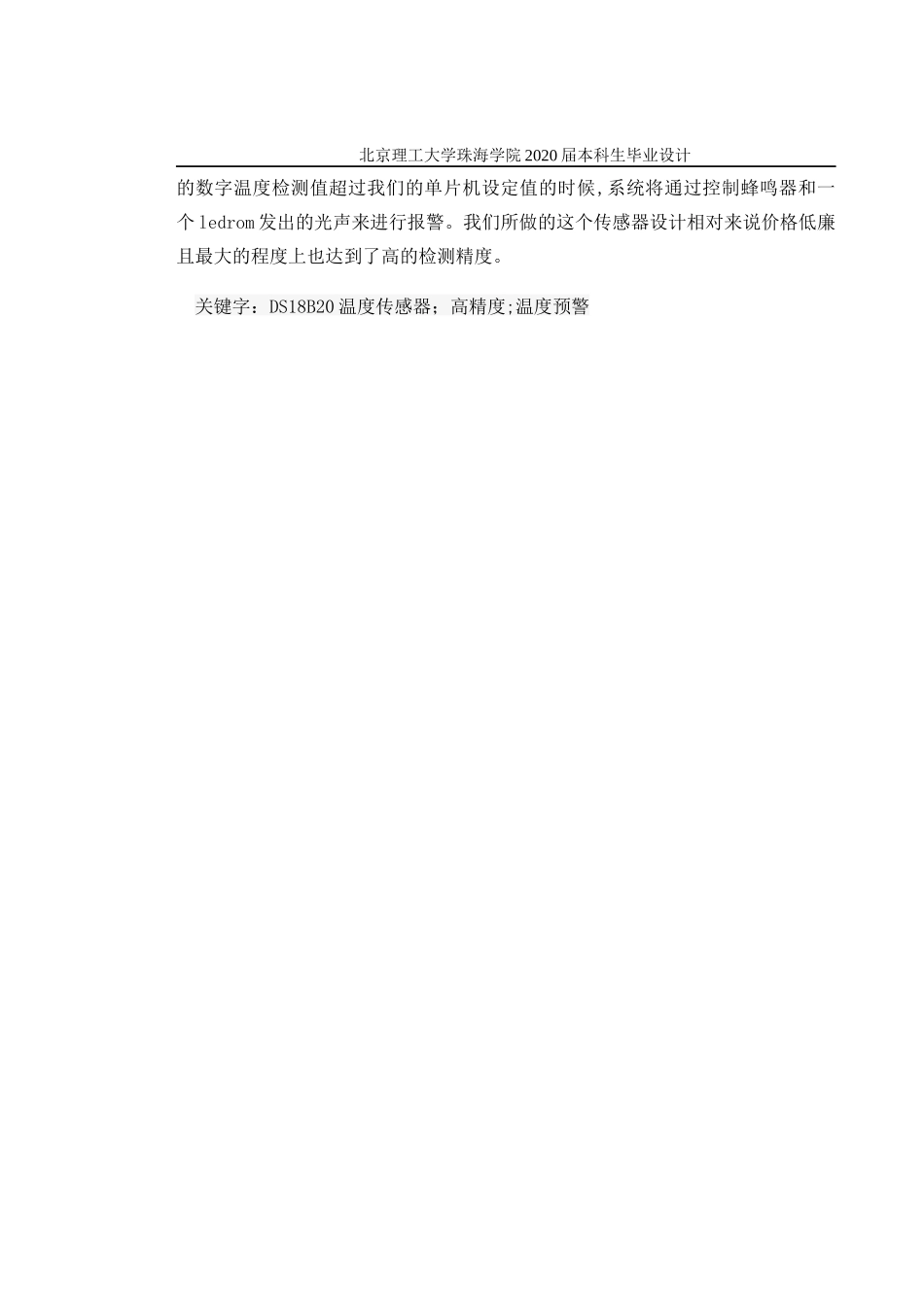 基于单片机的高精度温度检测与控制系统_第2页
