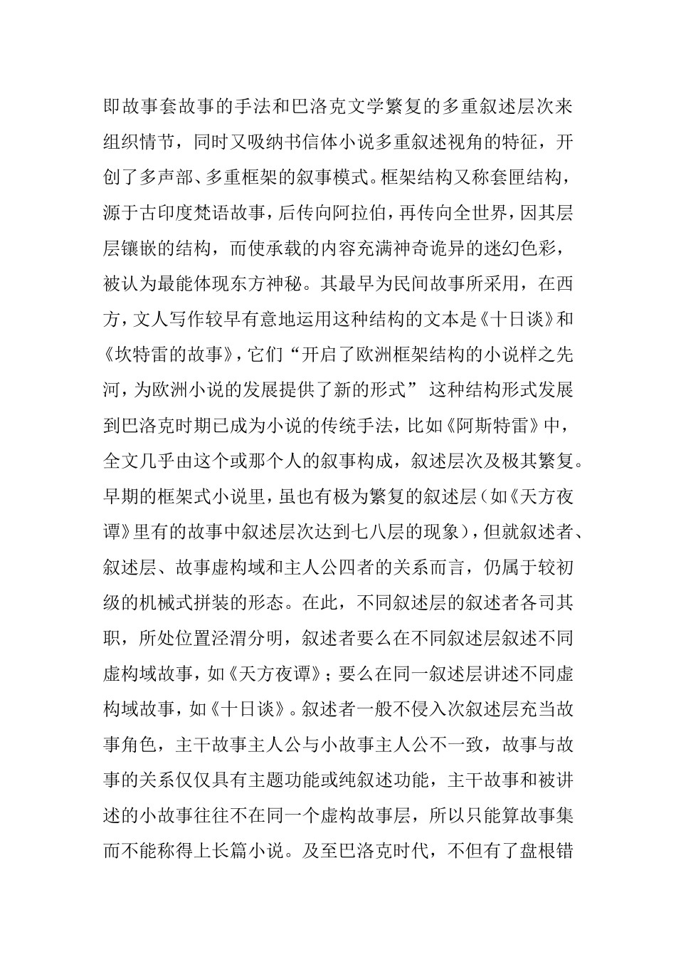 论《呼啸山庄》的成功叙事技巧  文学专业_第3页