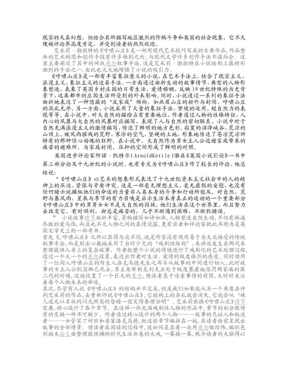 论《呼啸山庄》的叙事方式   汉语言文学专业_第2页