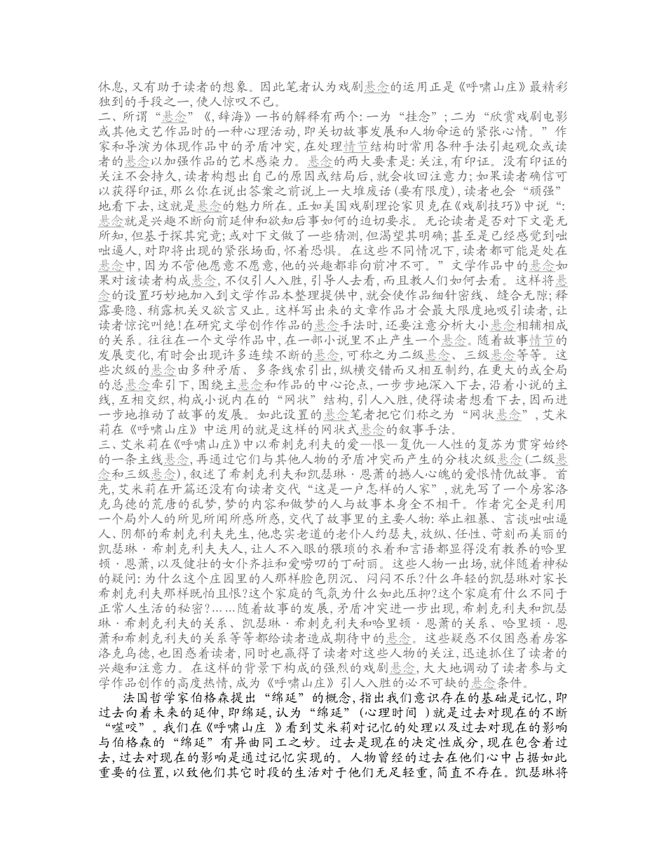 论《呼啸山庄》的叙事方式   汉语言文学专业_第3页