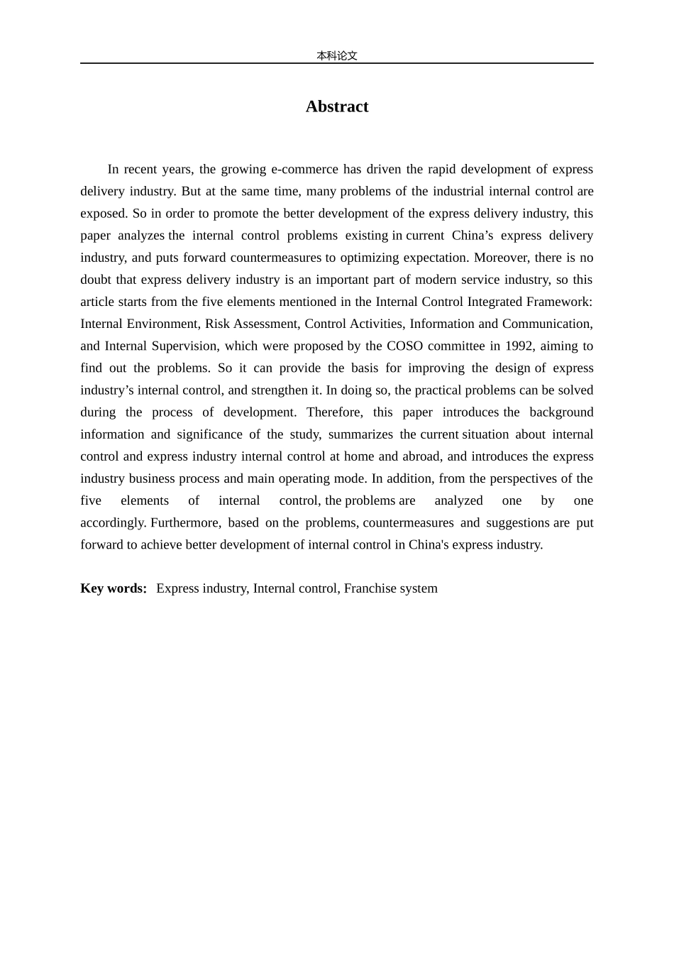 快递行业内部控制问题及对策研究_第2页