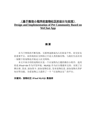 基于微信小程序的宠物社区的设计与实现