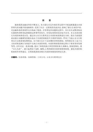 会计-论山东分行胜利支行内部控制-风险评估体系的构建论文设计