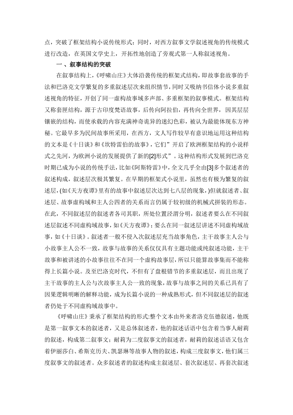 论《呼啸山庄》的叙事方式  汉语言文学专业_第2页