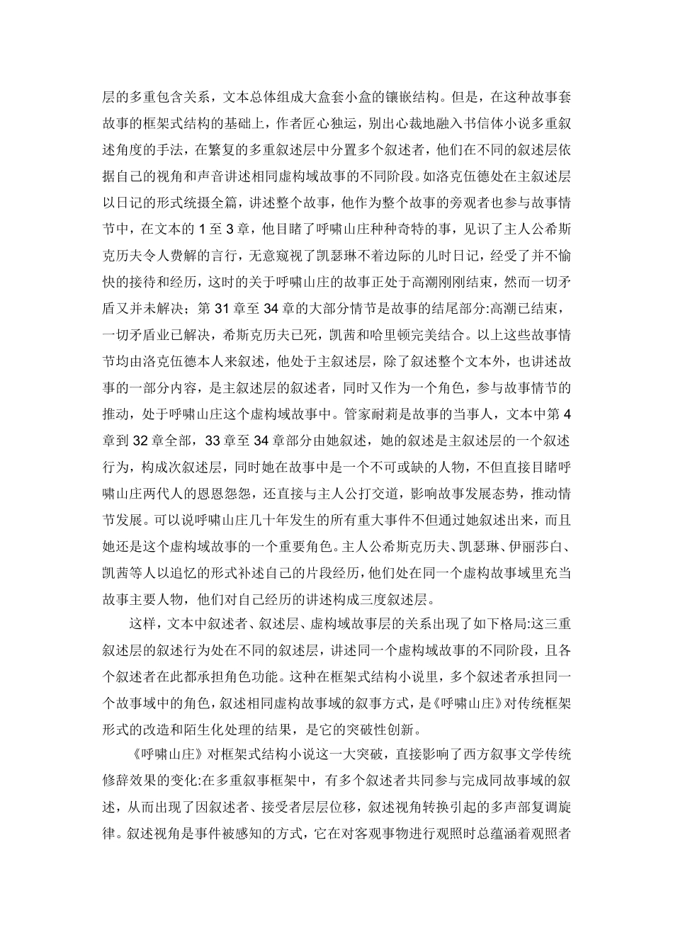 论《呼啸山庄》的叙事方式  汉语言文学专业_第3页