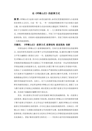 论《呼啸山庄》的叙事方式  汉语言文学专业