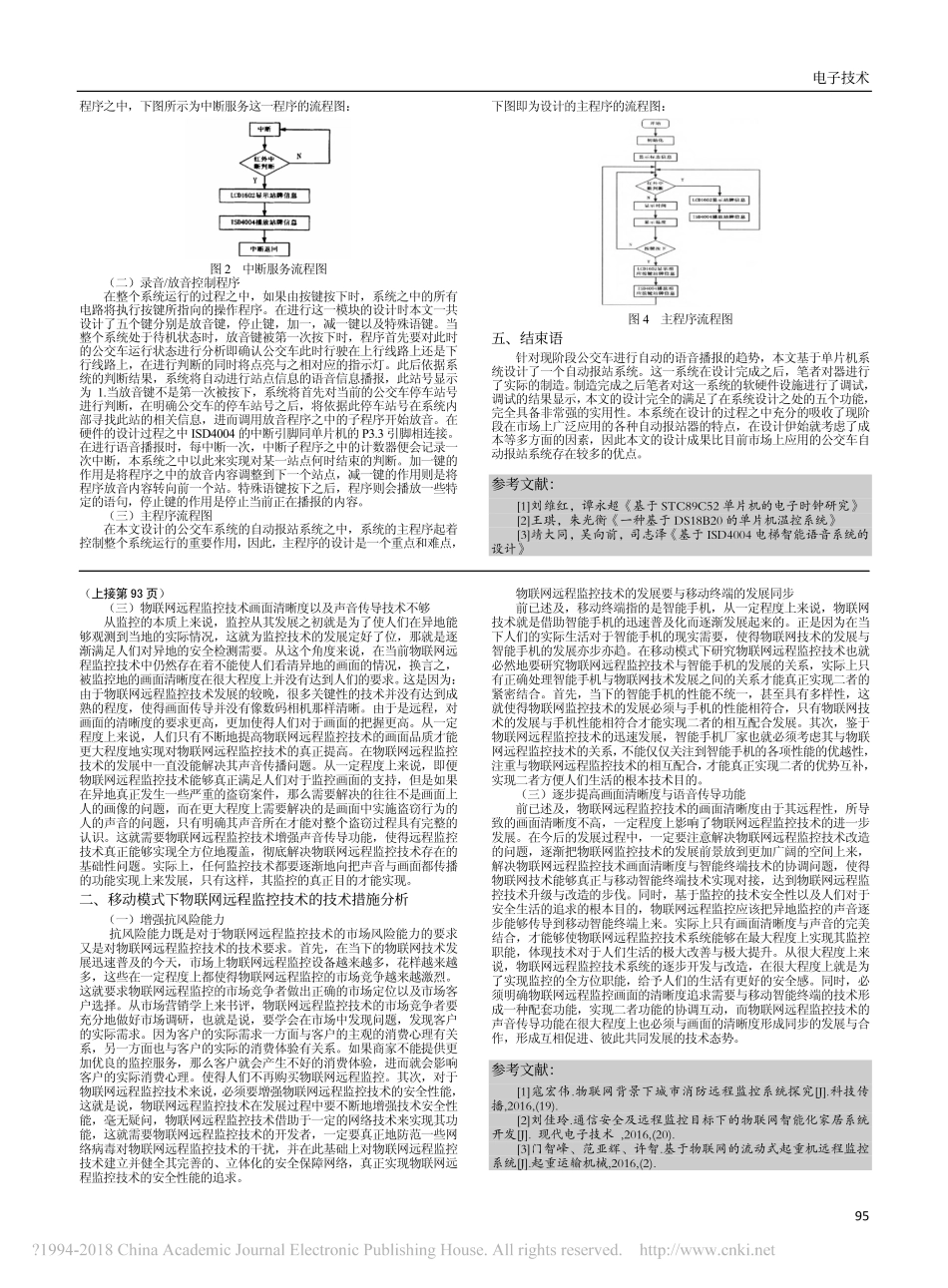 基于单片机的公交车自动报站器的设计_第2页