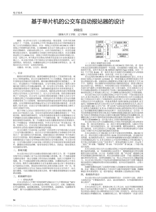 基于单片机的公交车自动报站器的设计