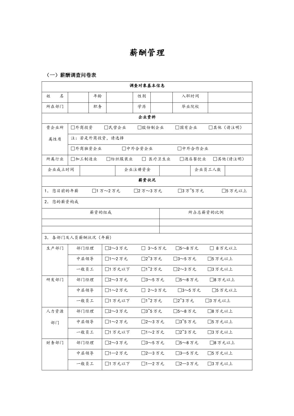 薪酬管理表格全集_第1页