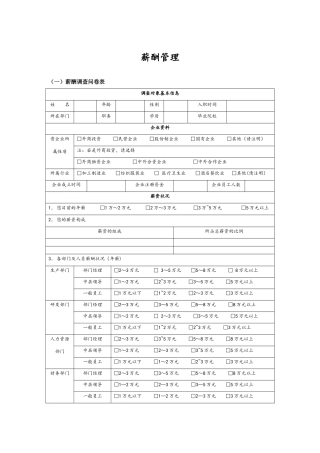 薪酬管理表格全集