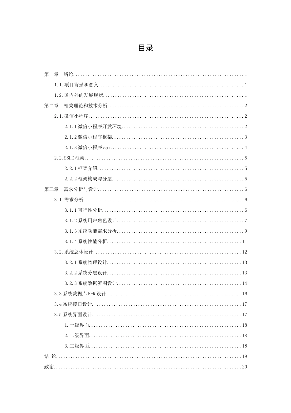 基于微信小程序的个人电台开发_第3页