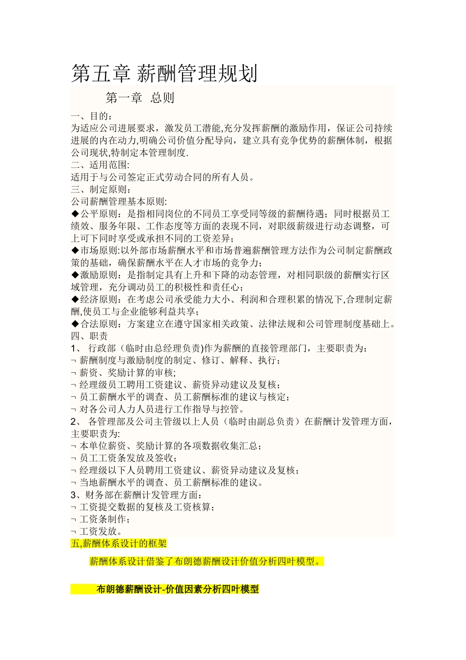 薪酬管理规划_第1页