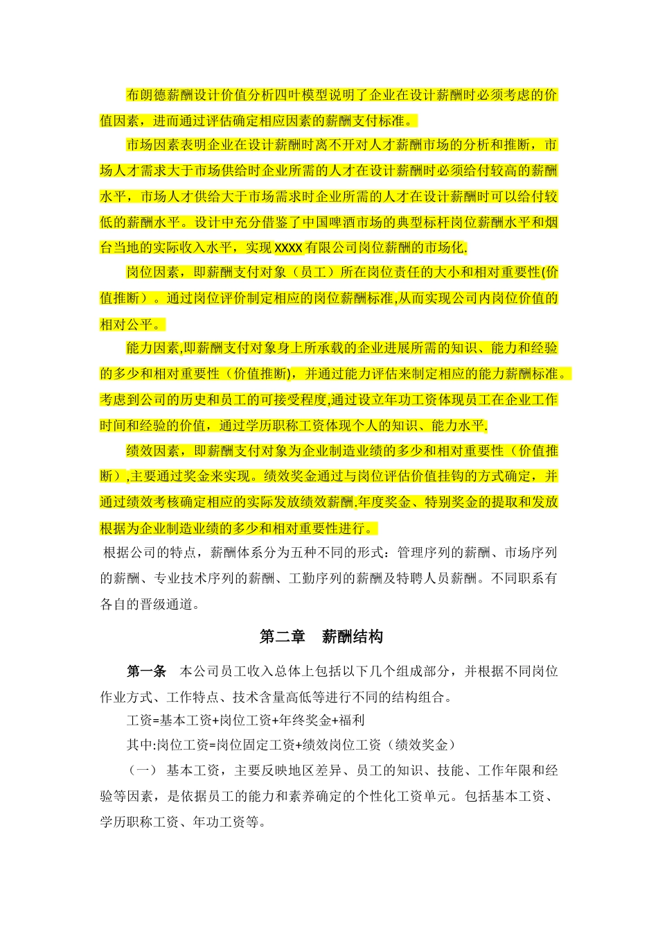 薪酬管理规划_第2页