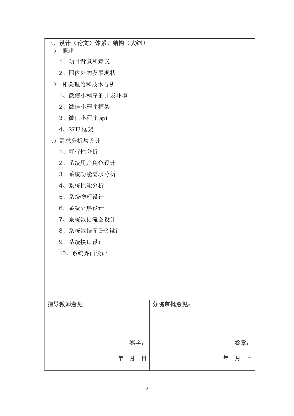 基于微信小程序的个人电台设计开题报告_第3页