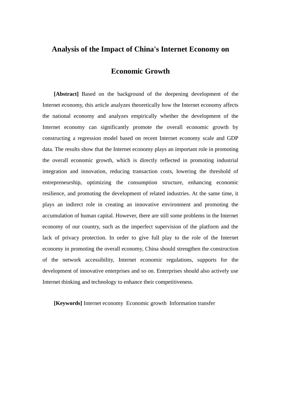 经济学-中国互联网经济对经济增长的影响分析论文_第2页