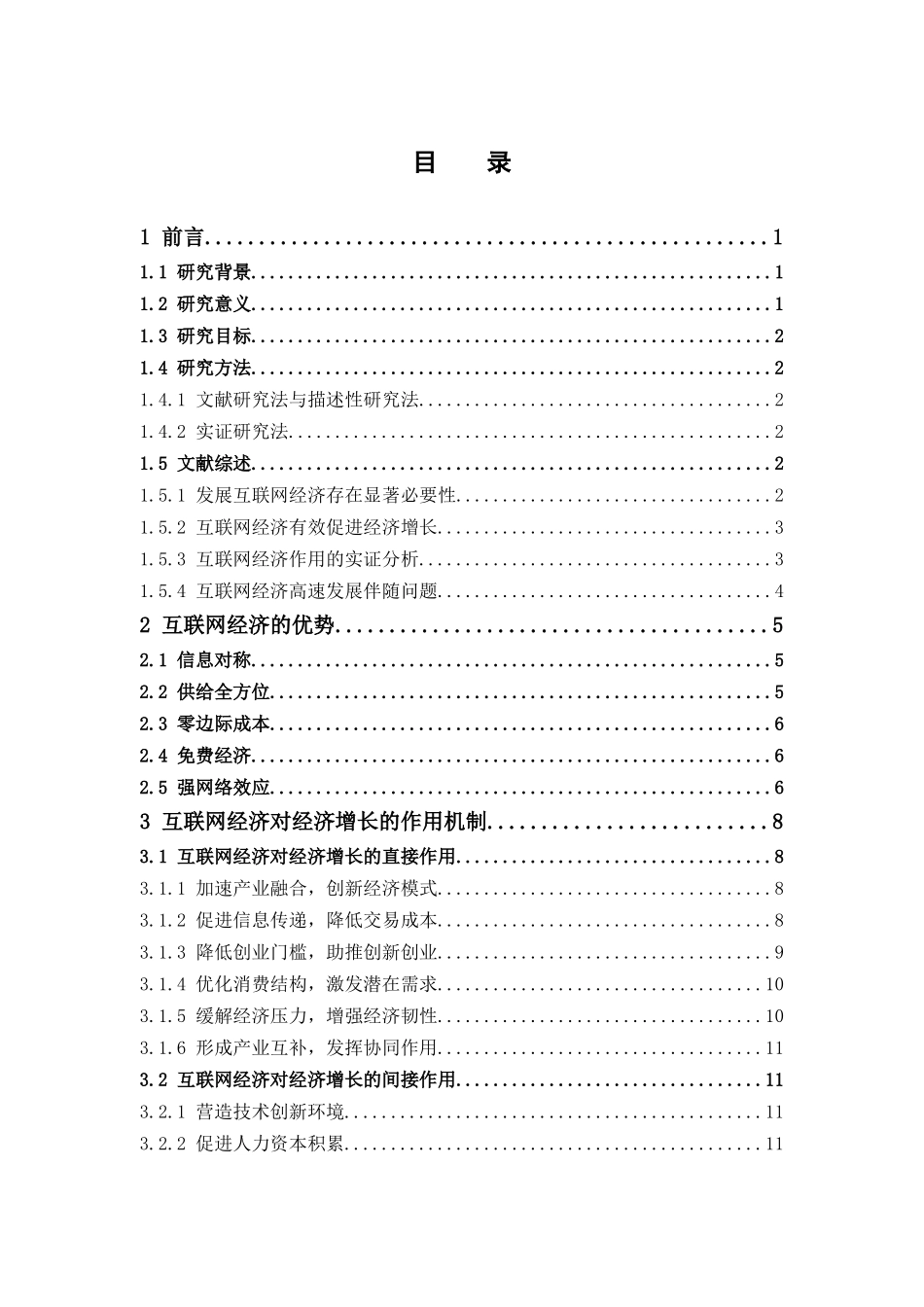 经济学-中国互联网经济对经济增长的影响分析论文_第3页