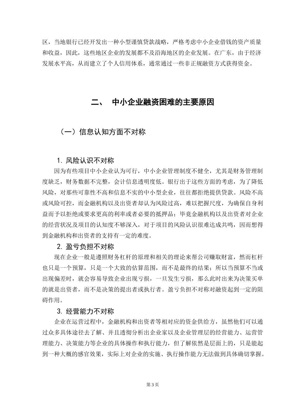 会计-浅谈企业的融资管理论文设计_第3页