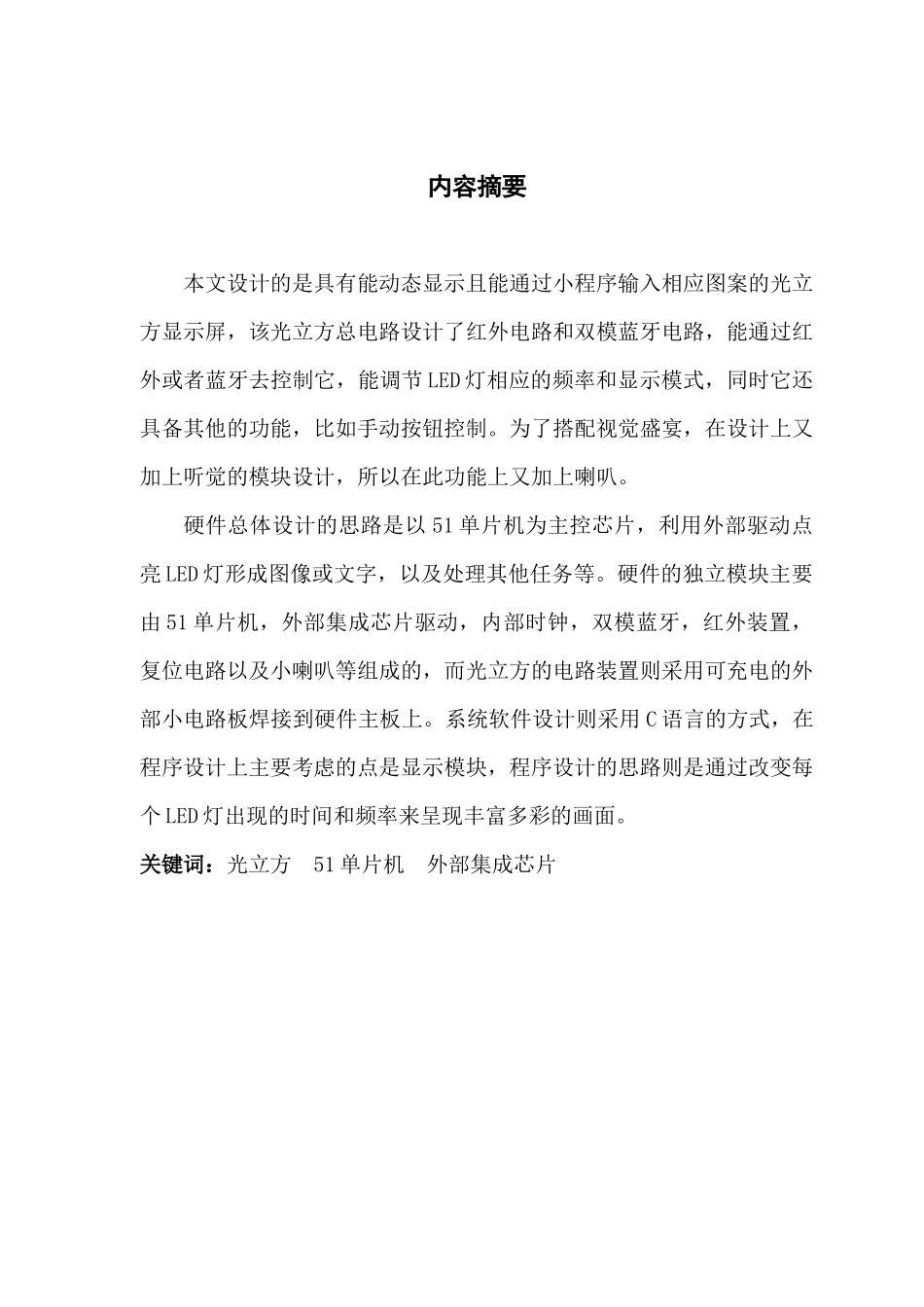 基于单片机的光立方设计_第2页