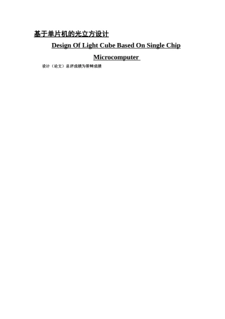 基于单片机的光立方设计