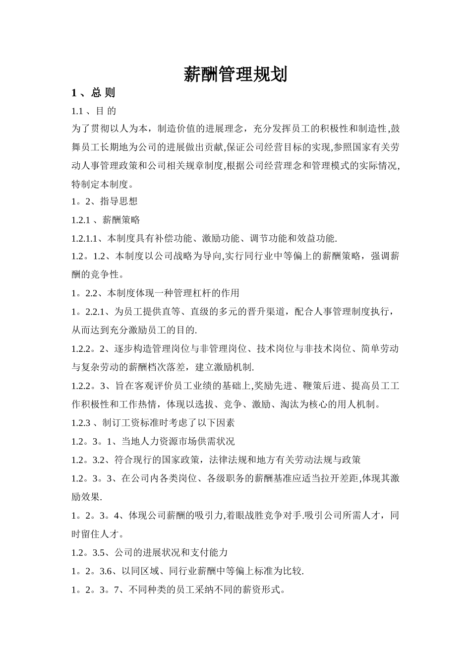 薪酬管理规划书_第1页
